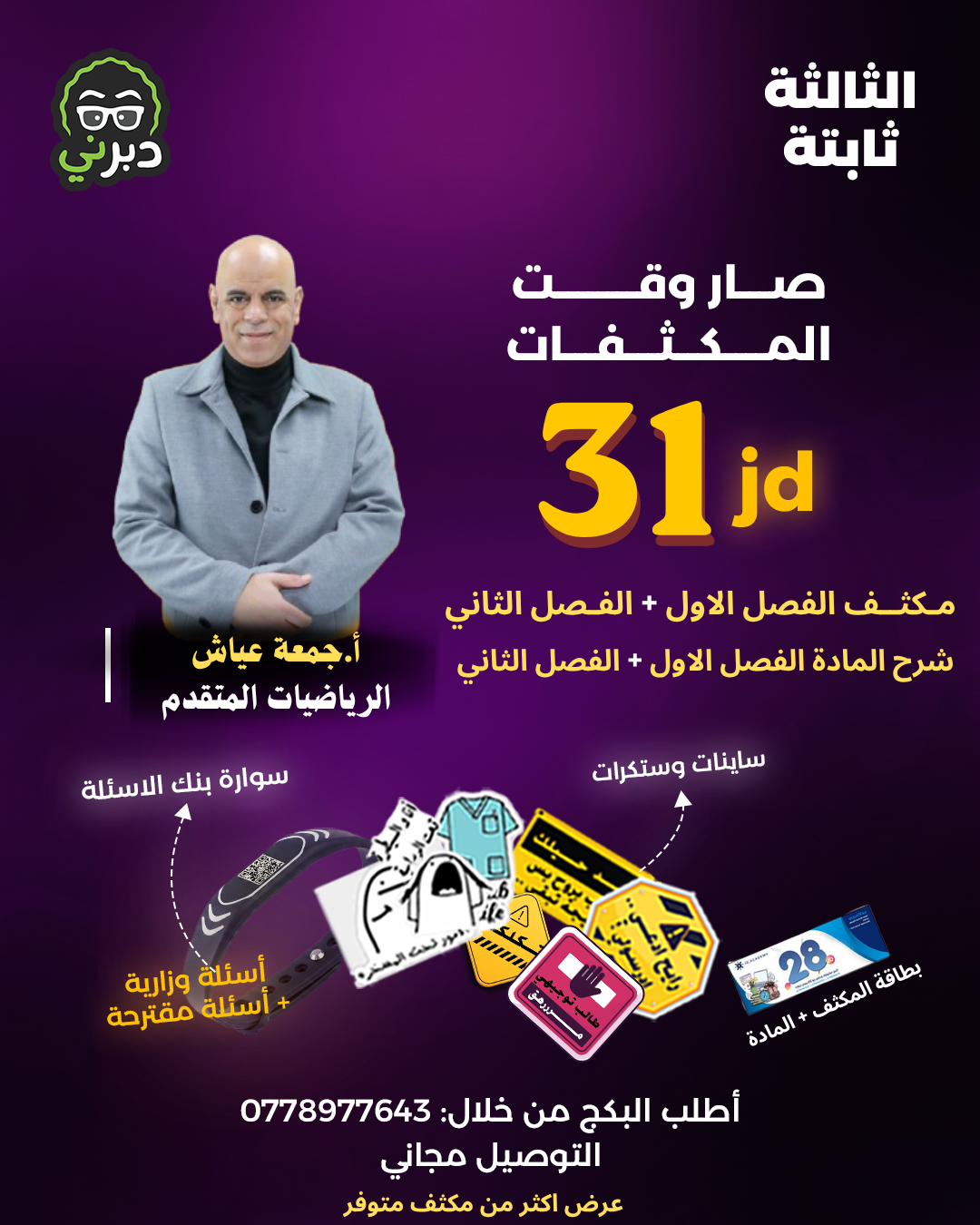 مكثف مادة الرياضيات المتقدم 2008 أ.جمعة عياش